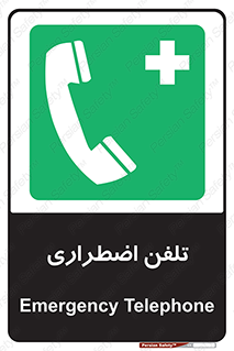 Emergency , Telephone , شماره , تماس , 