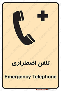 Emergency , Telephone , شماره , تماس , 