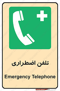Emergency , Telephone , شماره , تماس , 