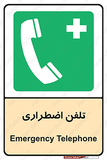 Emergency , Telephone , شماره , تماس , 
