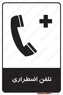Emergency , Telephone , شماره , تماس , 