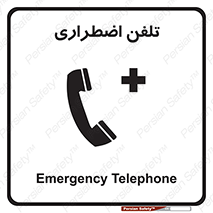 Emergency , Telephone , شماره , تماس , 