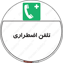Emergency , Telephone , شماره , تماس , 