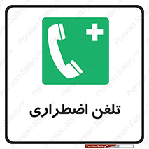 Emergency , Telephone , شماره , تماس , 