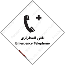 Emergency , Telephone , شماره , تماس , 
