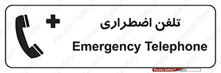 Emergency , Telephone , شماره , تماس , 