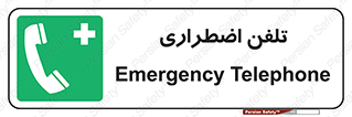 Emergency , Telephone , شماره , تماس , 