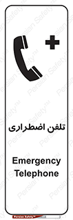 Emergency , Telephone , شماره , تماس , 