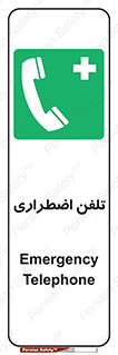 Emergency , Telephone , شماره , تماس , 