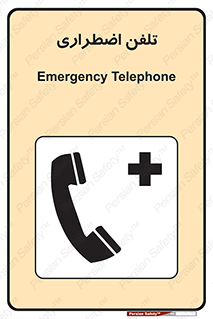 Emergency , Telephone , شماره , تماس , 