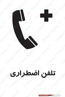 Safety sign: Emergency Telephone – design 10488