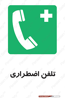 Emergency , Telephone , شماره , تماس , 
