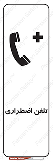 Emergency , Telephone , شماره , تماس , 