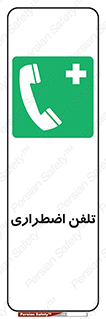 Emergency , Telephone , شماره , تماس , 