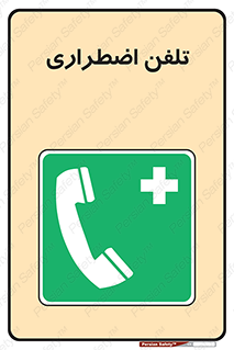 Emergency , Telephone , شماره , تماس , 
