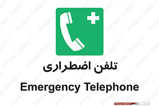 Emergency , Telephone , شماره , تماس , 