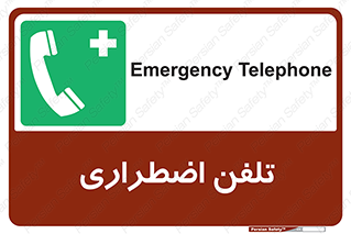 Emergency , Telephone , شماره , تماس , 