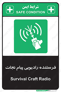 Survival , Craft , Radio , امواج , خبر , اخبار , 