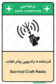 تابلوی ایمنی فرستنده رادیویی پیام نجات – طرح 10490