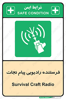 Survival , Craft , Radio , امواج , خبر , اخبار , 