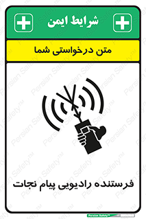 Safety sign: Survival Craft Radio – design 10490