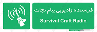 Survival , Craft , Radio , امواج , خبر , اخبار , 