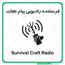 Survival , Craft , Radio , امواج , خبر , اخبار , 