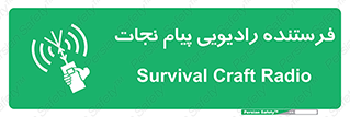 Survival , Craft , Radio , امواج , خبر , اخبار , 
