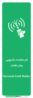 Survival , Craft , Radio , امواج , خبر , اخبار , 