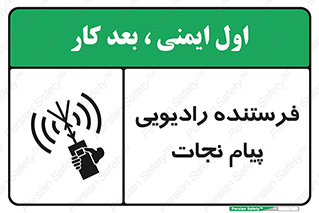 Safety sign: Survival Craft Radio – design 10490