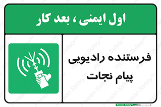 Survival , Craft , Radio , امواج , خبر , اخبار , 