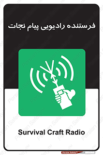 Survival , Craft , Radio , امواج , خبر , اخبار , 