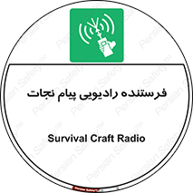Survival , Craft , Radio , امواج , خبر , اخبار , 