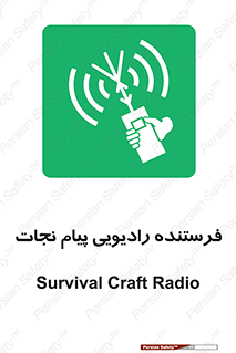 Survival , Craft , Radio , امواج , خبر , اخبار , 