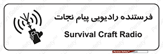 Survival , Craft , Radio , امواج , خبر , اخبار , 
