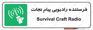 Survival , Craft , Radio , امواج , خبر , اخبار , 