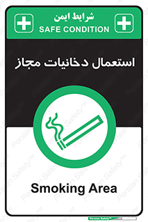 Smoking room , مجاز , سیگار , دخانیات , 
