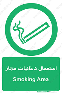 Smoking room , مجاز , سیگار , دخانیات , 