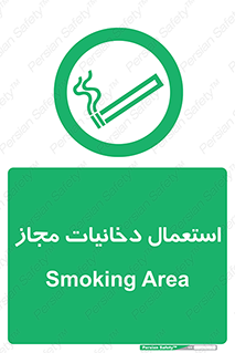 Smoking room , مجاز , سیگار , دخانیات , 