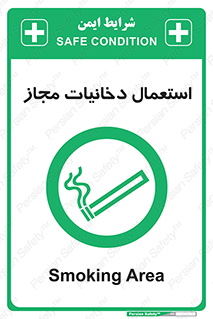 Smoking room , مجاز , سیگار , دخانیات , 