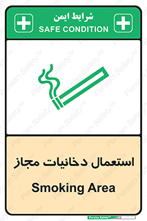 Smoking room , مجاز , سیگار , دخانیات , 