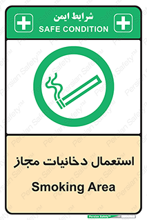 Smoking room , مجاز , سیگار , دخانیات , 