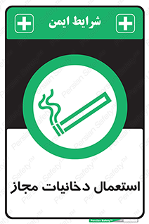Smoking room , مجاز , سیگار , دخانیات , 