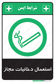 Smoking room , مجاز , سیگار , دخانیات , 