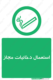 Smoking room , مجاز , سیگار , دخانیات , 