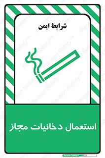 Smoking room , مجاز , سیگار , دخانیات , 