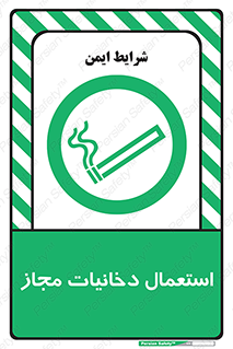 Smoking room , مجاز , سیگار , دخانیات , 