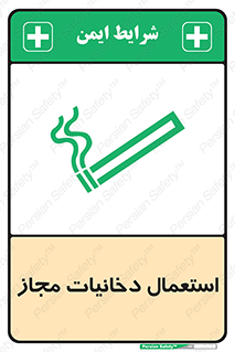 Smoking room , مجاز , سیگار , دخانیات , 