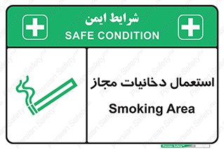Smoking room , مجاز , سیگار , دخانیات , 
