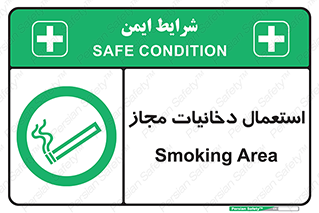 Smoking room , مجاز , سیگار , دخانیات , 